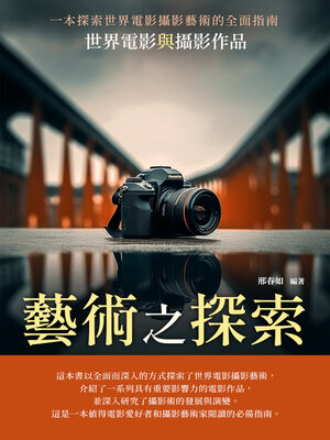cover image of 藝術之探索